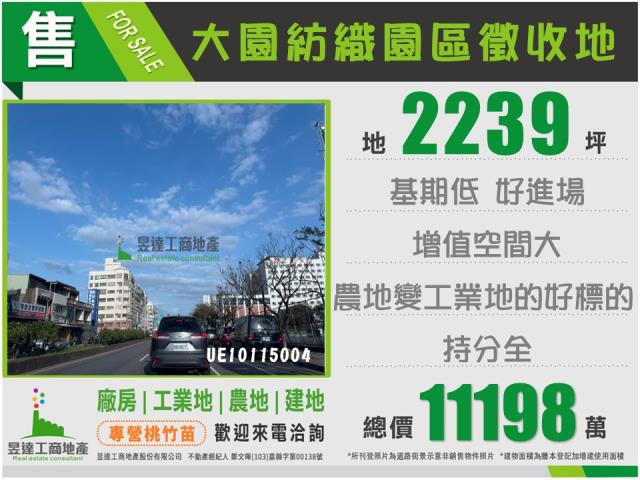 售楊梅幼獅交流道旁方正工業地出售