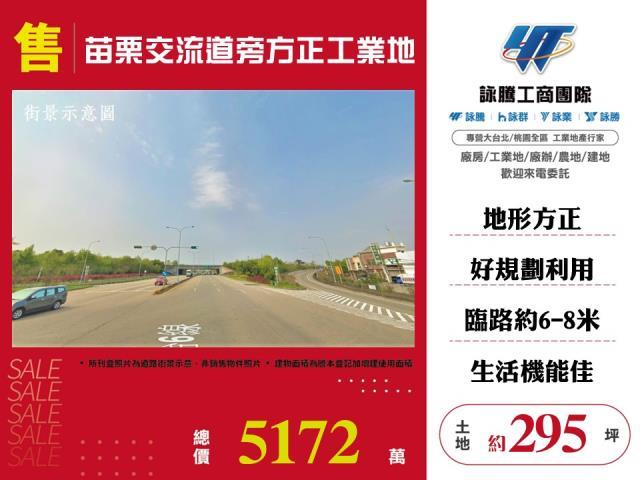 苗栗公館工業地-0