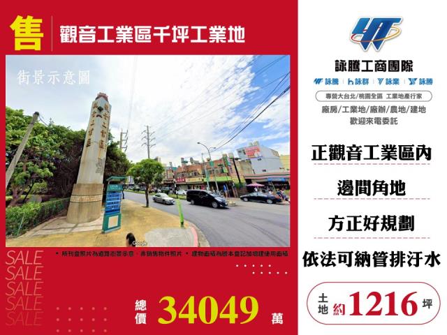 蘆竹工業地出售蘆竹乙工