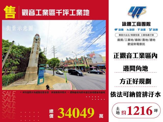 林口工業地出售406