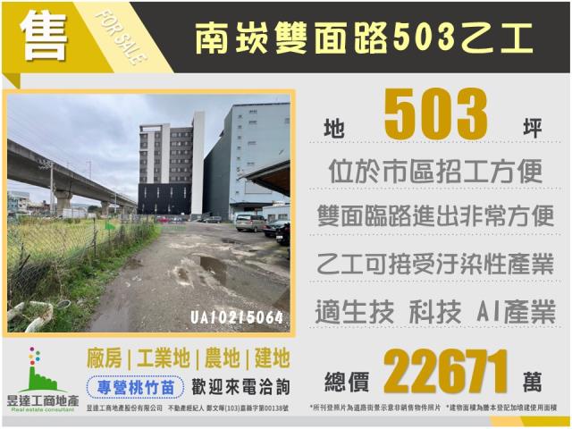 楊梅雙面臨路工業地