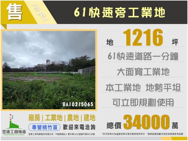 中壢工業區買地送廠房工業地廠房買賣租賃