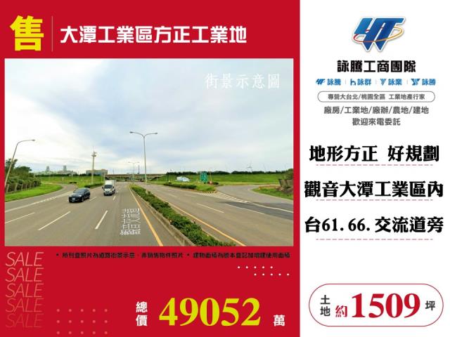 桃園觀音工業地-0