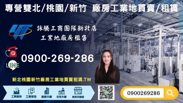 林口工一大坪數工業地工業地廠房買賣租賃