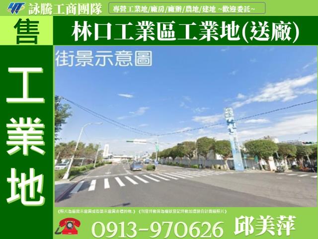 新北市廠房買賣工業地建地徵收農地廠房出租