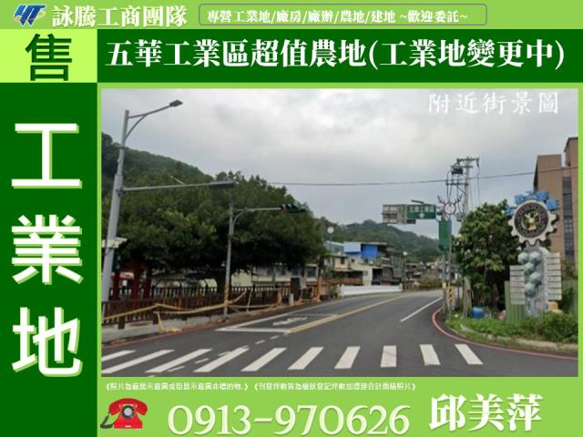 新竹縣租售工業地廠房