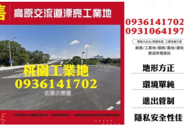 桃園工業地-0