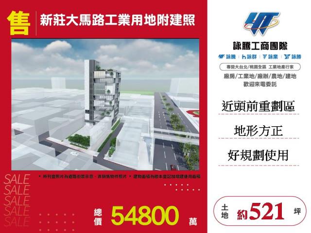 新北新莊工業地-0