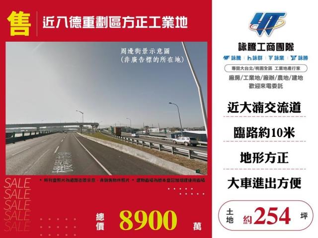 詠騰工商工業地廠房廠辦農建地交通用地戴家蓁可廠登可分租一樓