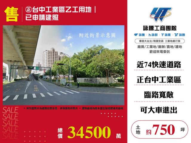 台中工業區方正乙工地