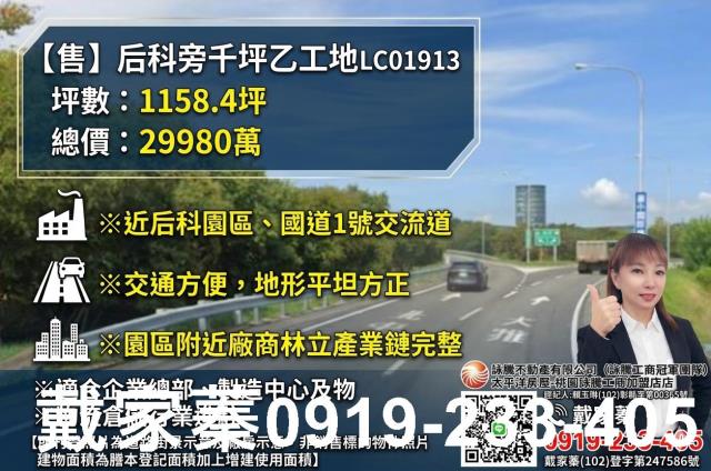 后里工業地-0
