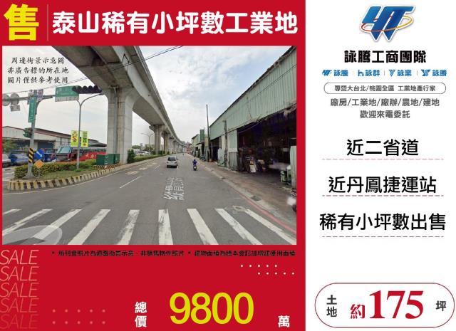 泰山工業地-0