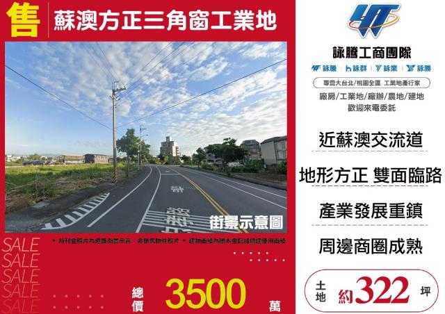 蘇澳方正三角窗工業地工業地廠房買賣租賃