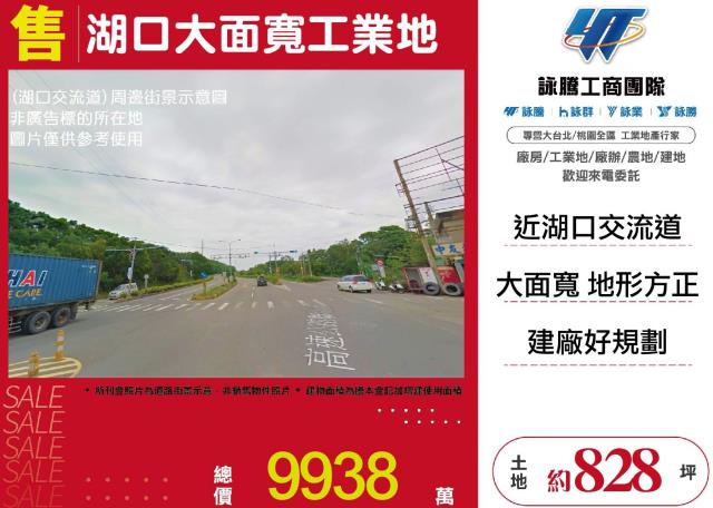 新竹縣租售工業地廠房