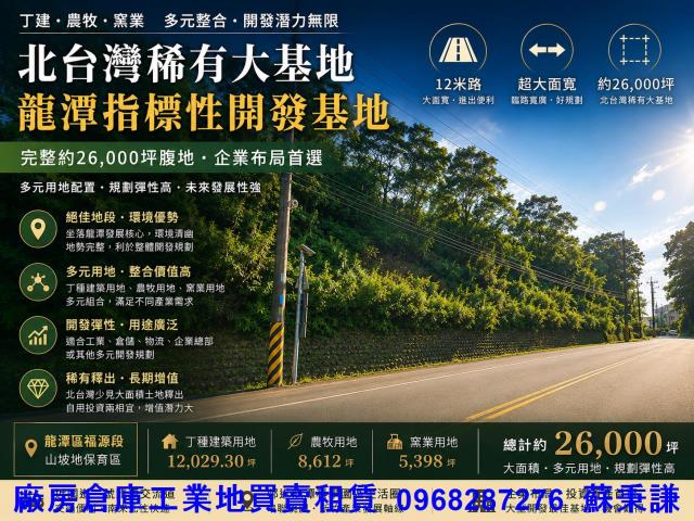 龍潭工業地-0