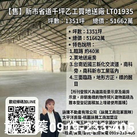 台南新市工業地-0