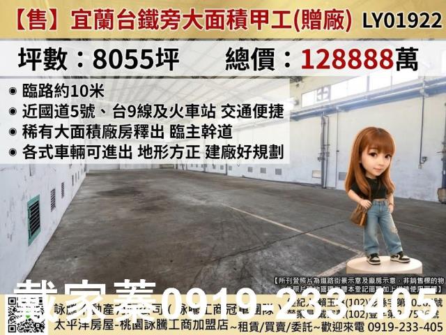宜蘭五結工業地-0