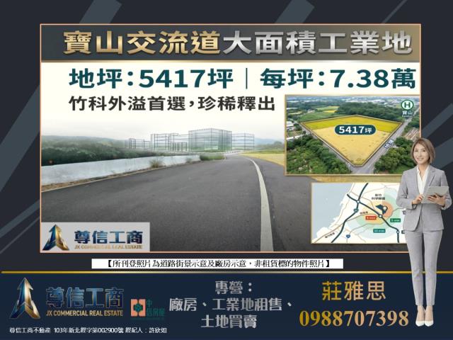 湖口工業區方正工業地廠房
