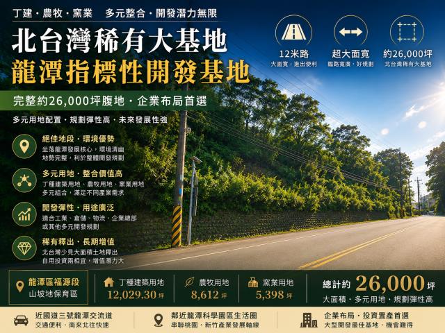 桃園龍潭工業地-0