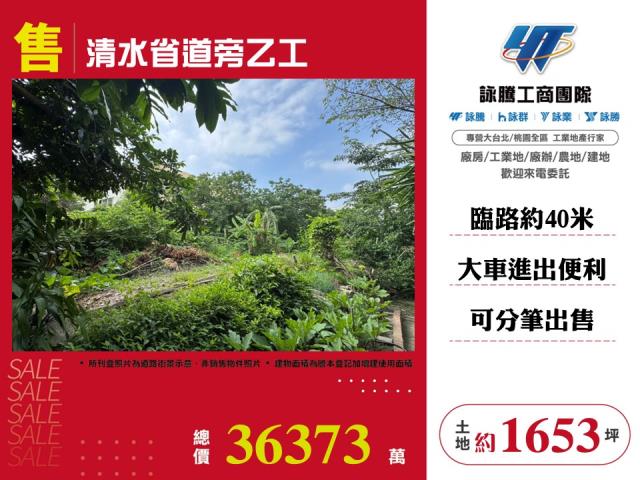 台中清水工業地-0