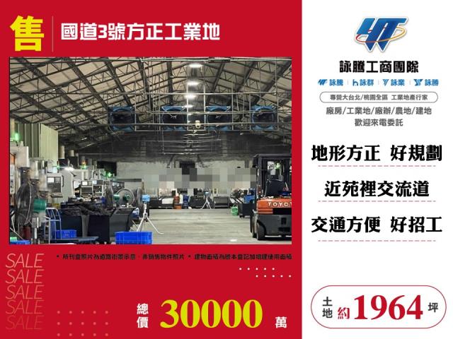 台中后里千坪工農工業地工業地廠房買賣租賃