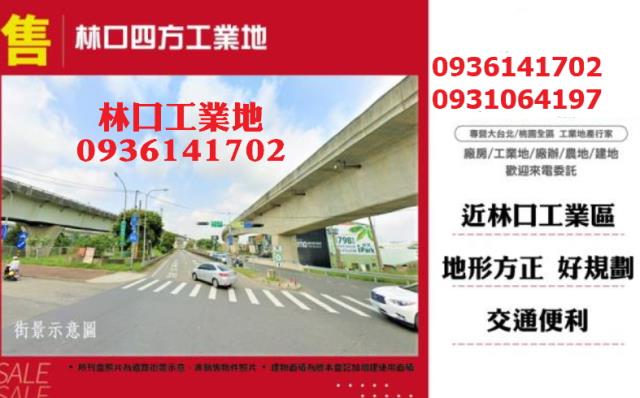 林口工業地-0