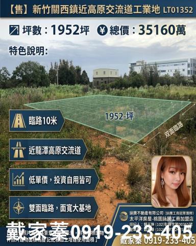 竹東超值大坪數乙工