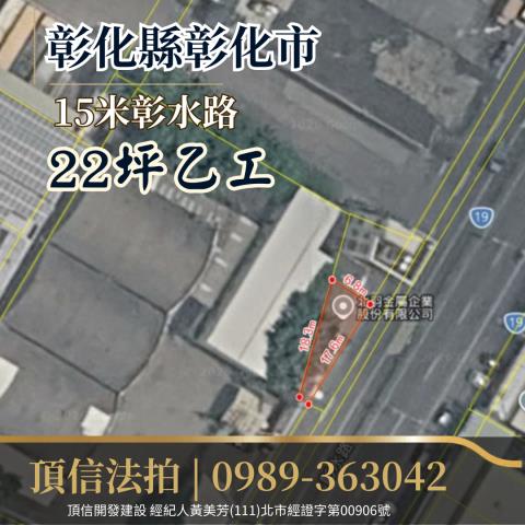 彰化市工業地法拍-2