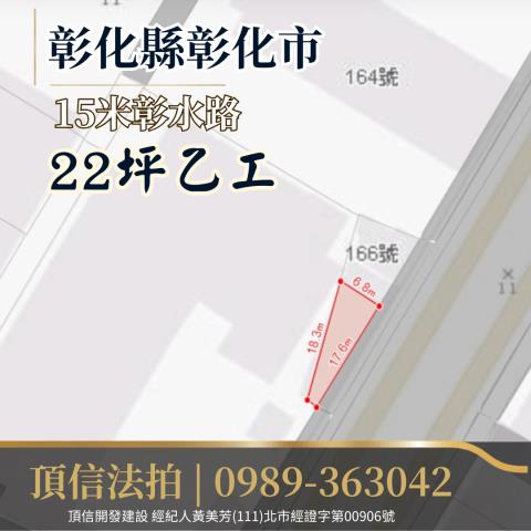 彰化市工業地法拍-3